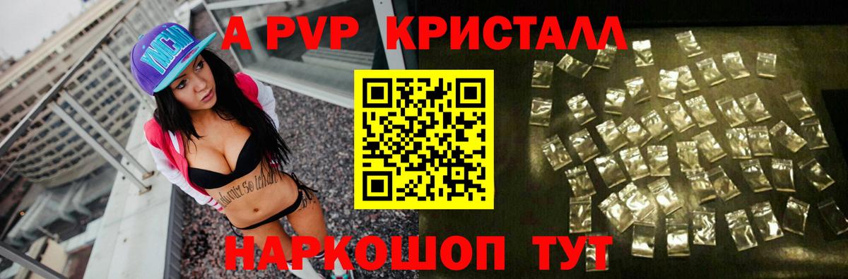 A PVP кристаллы  Губкин  Альфа ПВП Соль  как найти   Alpha-PVP СК КРИС 