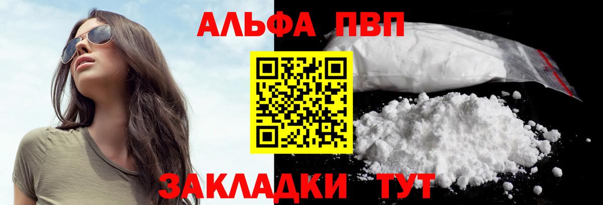 Губкин  Alpha PVP VHQ  Alpha PVP Crystall  A PVP  Вход с VPN  даркнет сайт  Alpha PVP мука 