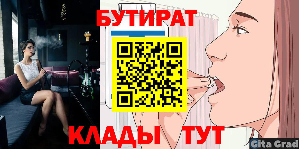 Бутират оксана  Вход с VPN  Губкин 