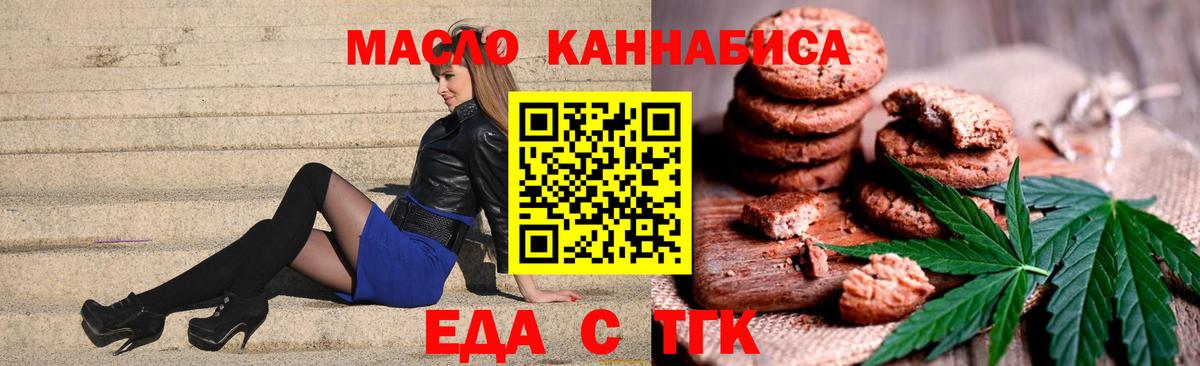 Губкин  Cannafood конопля  Вход с VPN 