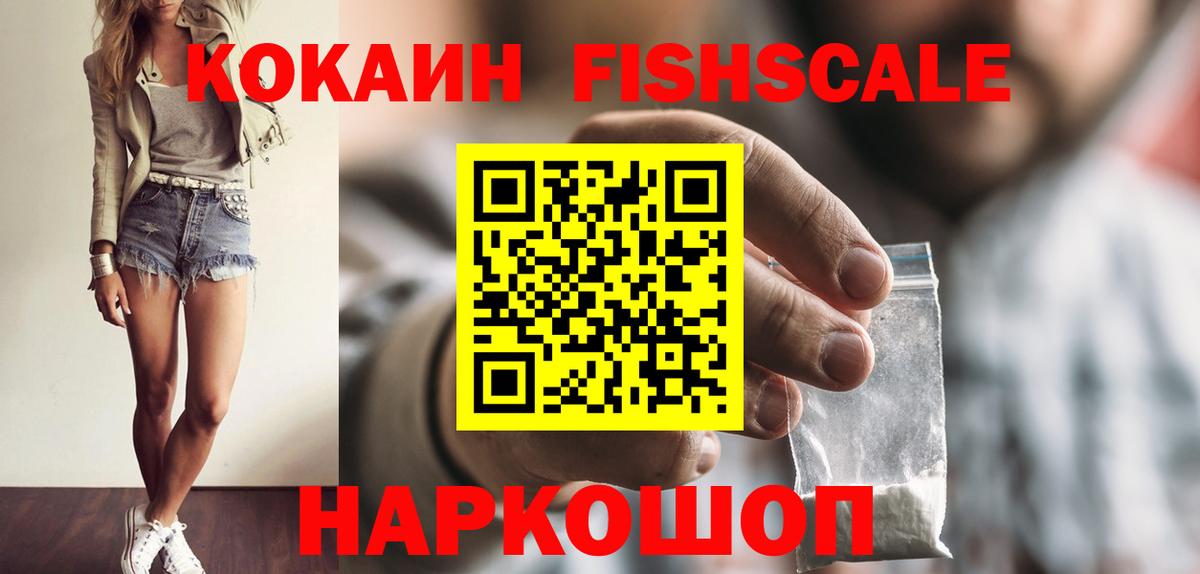 как найти закладки  Вход с VPN  Кокаин Перу  Губкин  Cocaine FishScale 