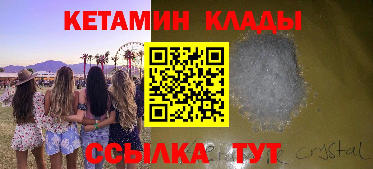 КЕТАМИН VHQ  Губкин 