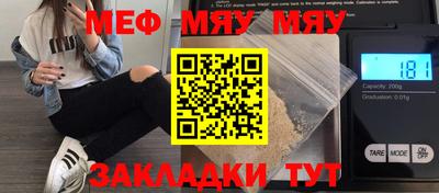 мяу мяу мука Бийск
