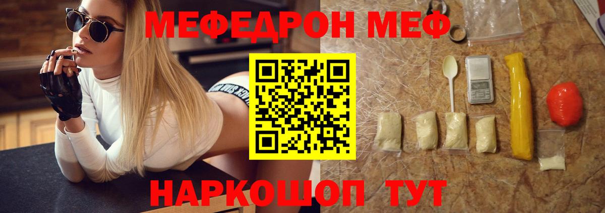МЕФ VHQ  Меф  Мефедрон VHQ  Губкин  Вход с VPN 