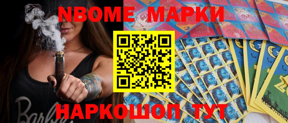 Марки N-bome 1500мкг Губкин